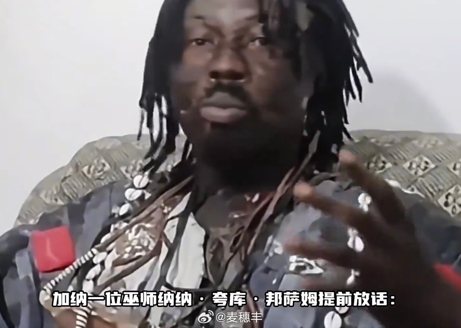 科学的尽头是玄学？加纳巫师预测佛得角淘汰阿根廷世界杯世界杯