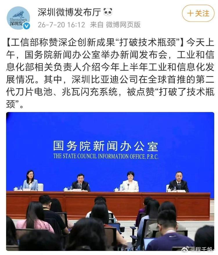 数读上半年工业和信息化经济成绩单工信部点名点赞比亚迪全球首推的第二代刀片电池、兆