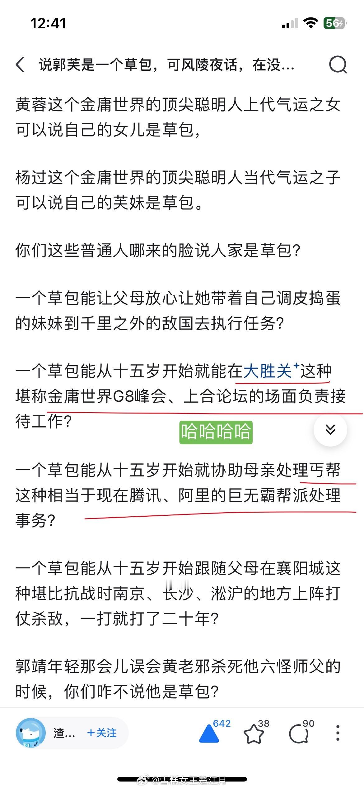 金庸创作郭芙这个角色，写她可爱可敬，写她深夜逃命出城，不偷偷施展轻功飞出去，也不