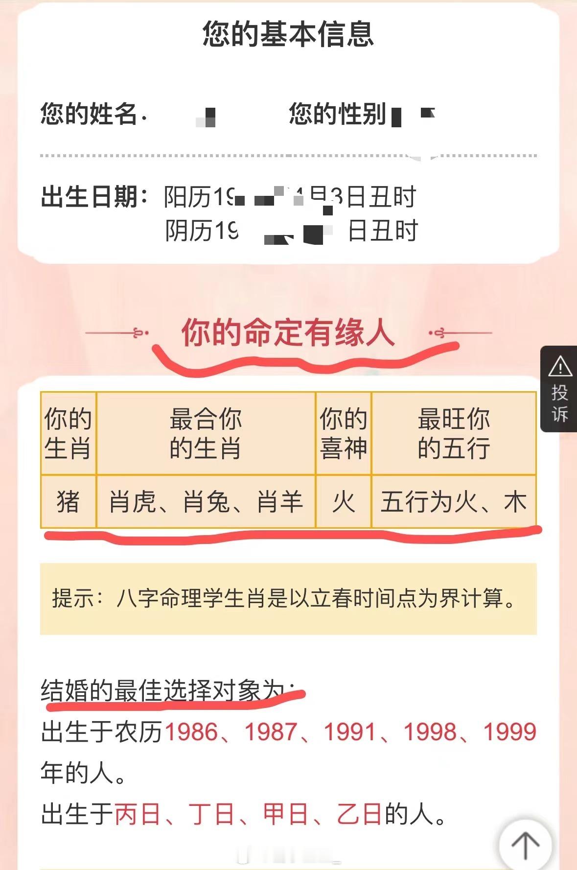 春天来了!!预备要开始甜甜的恋爱了吗!!💓给你们推荐这个命中超高的测͜运͜小网