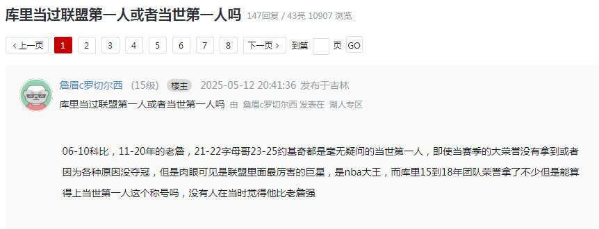 球迷提问：库里当过联盟第一人或者当世第一人吗？ ​​​