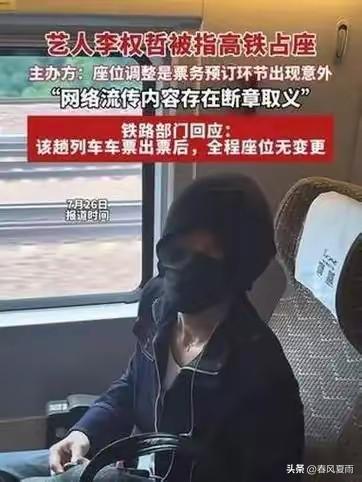 李权哲估计肠子都悔青了。7月24号G1043次高铁，姑娘买的一等座被他占了，全程