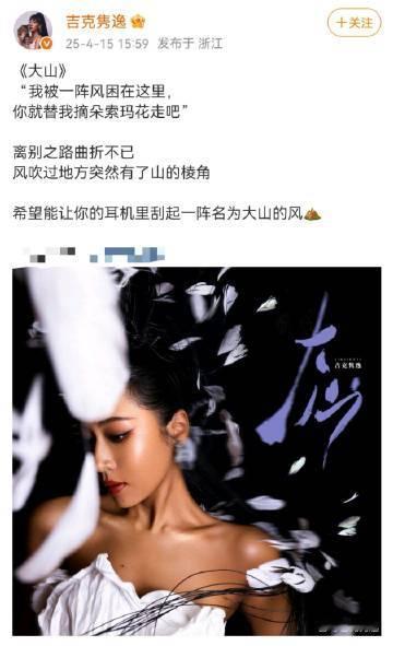 吉克隽逸 大凉山的女儿唱大山 吉克隽逸唱大山时，那声音太有感染力，听不懂彝语，却