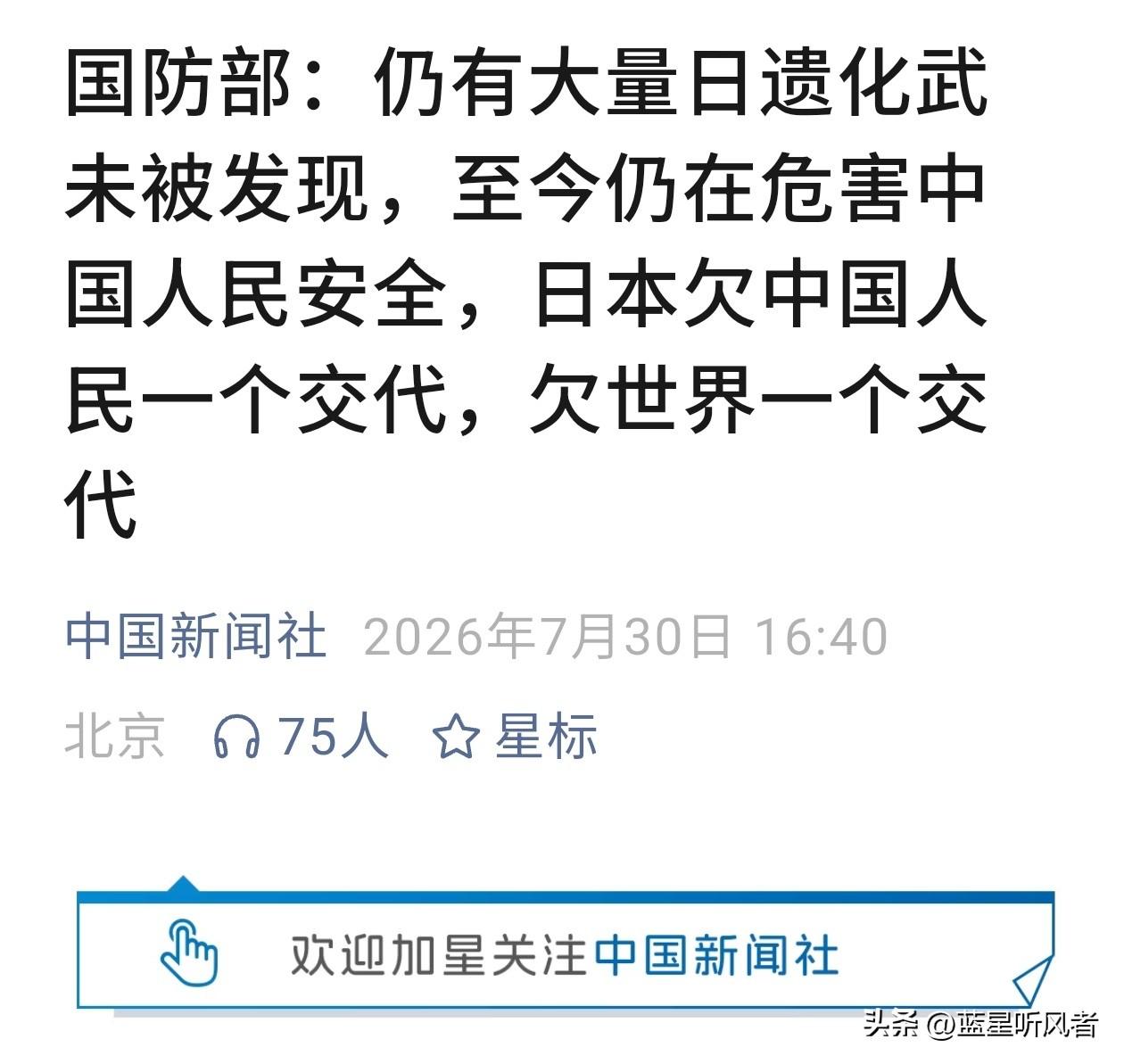 八十多年过去了，真的越想越愤怒！
 
战火早就尘埃落定，可当年日军遗弃的大量化学