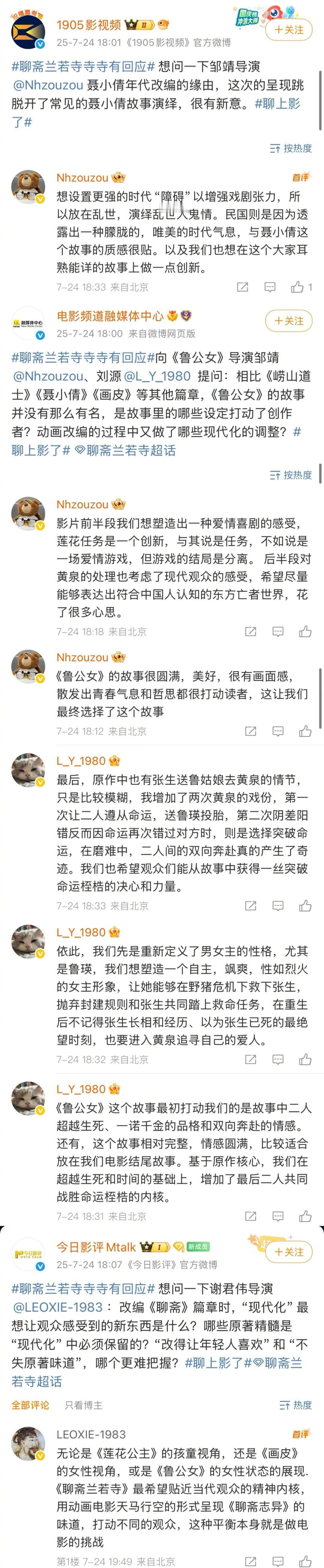 聊斋兰若寺寺寺有回应 电影《聊斋：兰若寺》主创在线问答，谈票房压力、女性角色间的
