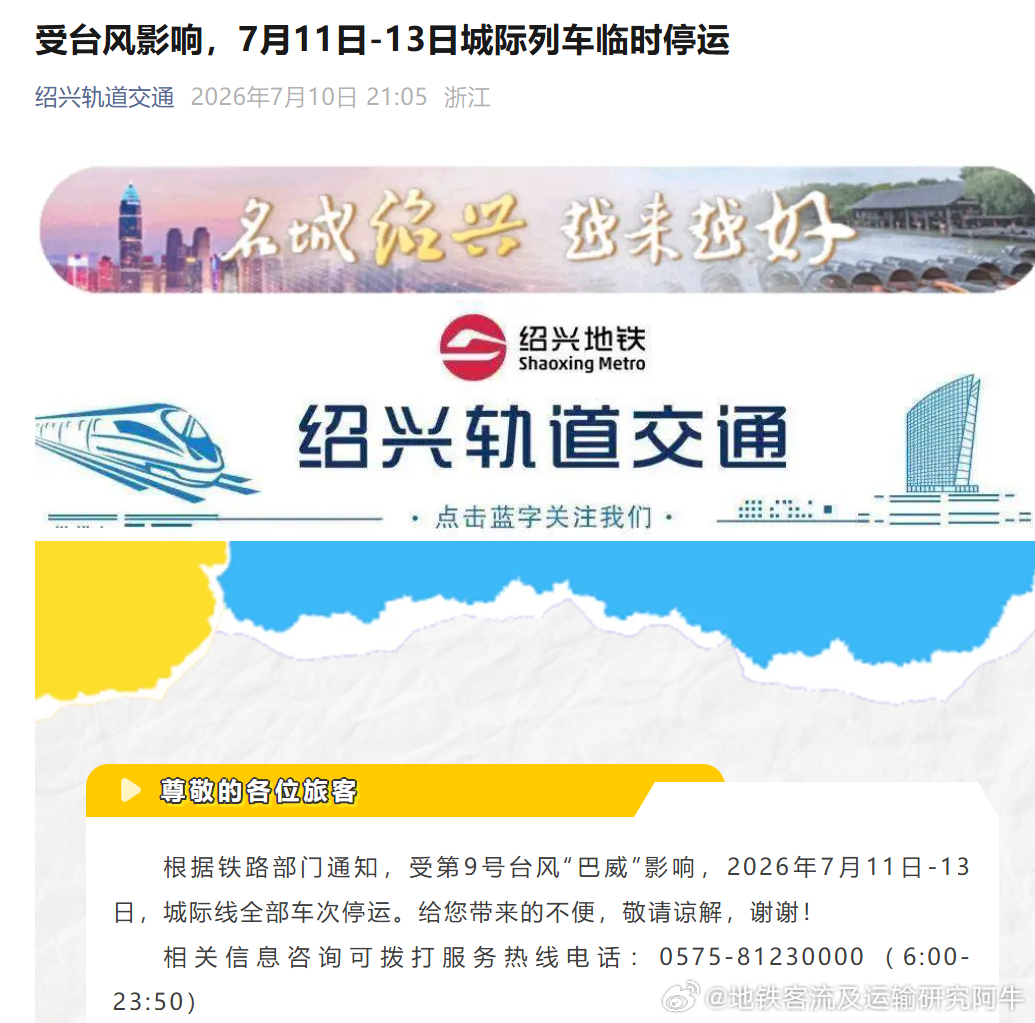 台风巴威 根据铁路部门通知，受第9号台风“巴威”影响，2026年7月11日-13