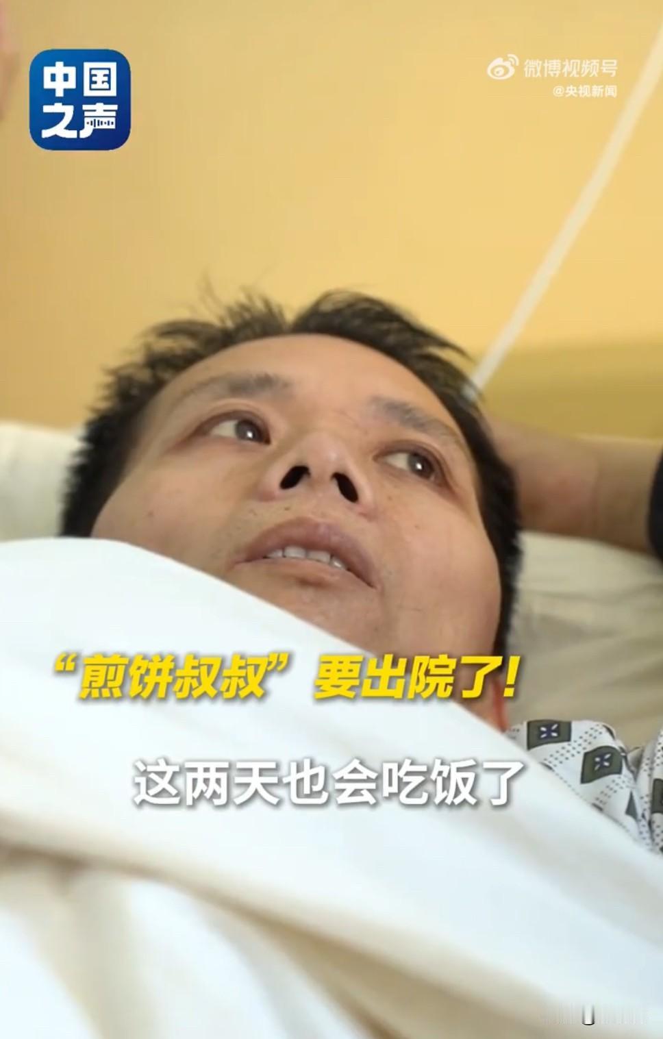 整条街帮他“续命”！煎饼叔叔康复出院，这条暖心小吃街太好哭了

家人们，还记得福