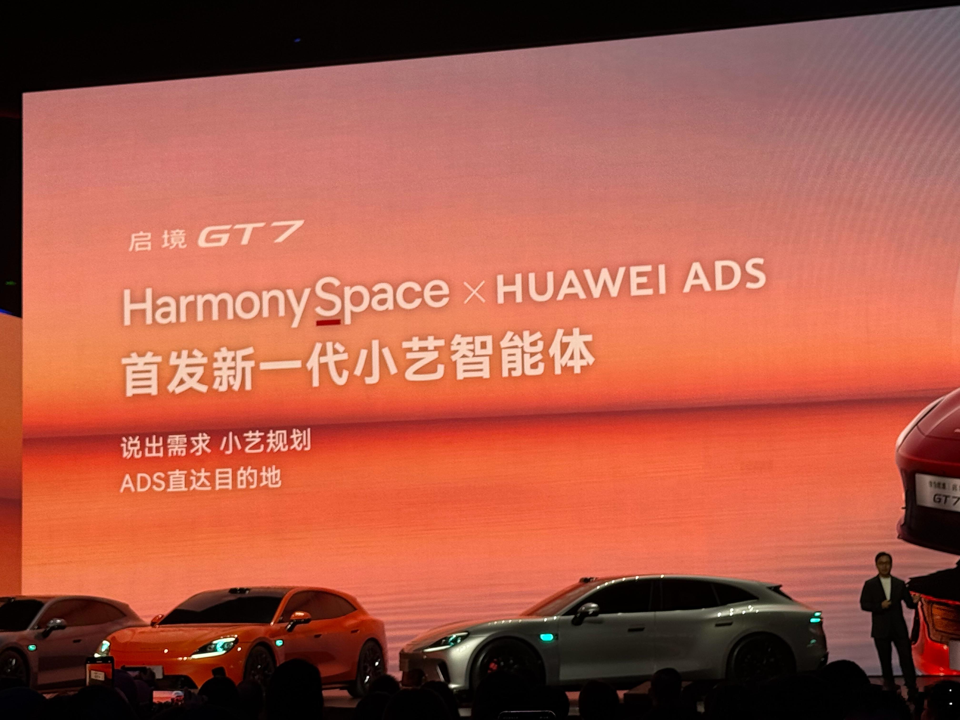 启境汽车 GT7首搭新一代小艺 