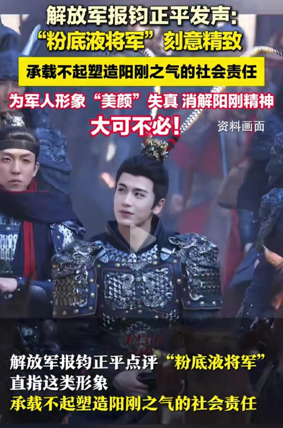 贞洁还未完，又出一个粉底液武将，离了大谱了！

媒体是国家的喉舌，老百姓的向导，