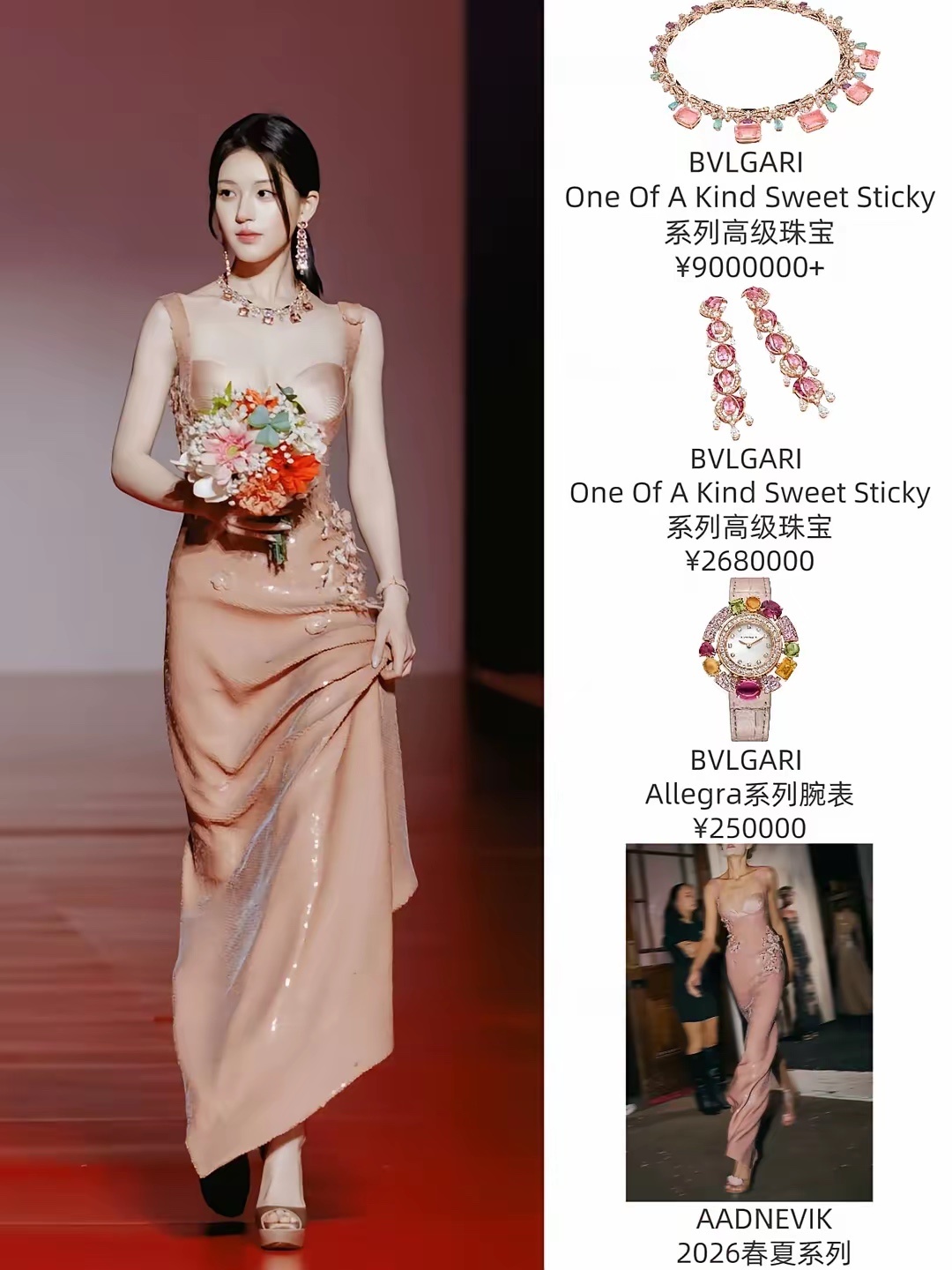 宝格丽品牌方现在估计气的睡不着吧，押宝赵露思，过千万的珠宝给她戴，可她竟然选择了