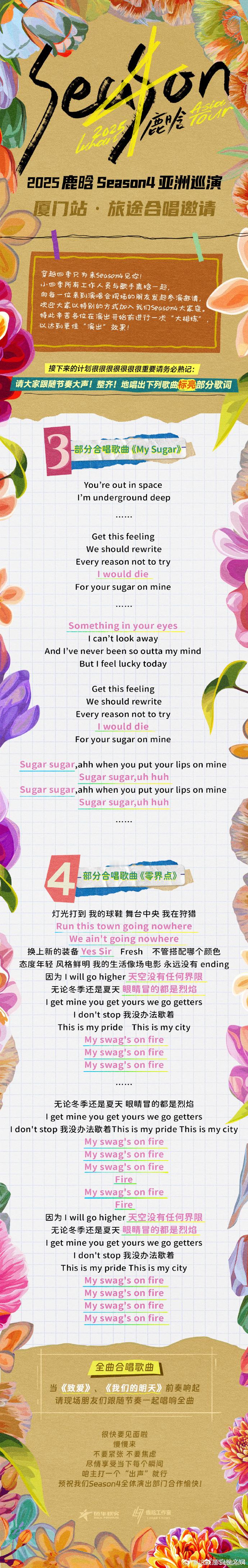 鹿晗演唱会深圳站嘉宾是黄子韬，这两个名字摆在一起，就像把两段平行又交织的轨迹汇到