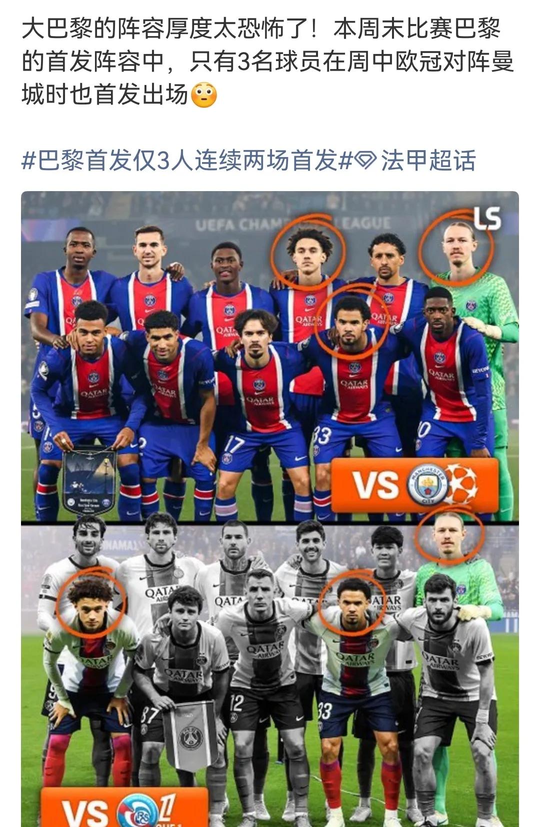 大巴黎有两套阵容踢欧冠和法甲，曼城都自愧不如。

所以恩里克轻松带队欧冠两连。
