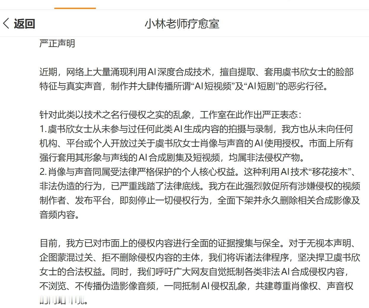 虞书欣工作室发布抵制ai声明虞书欣方发布声明抵制AI 虞书欣方发布声明抵制AI 
