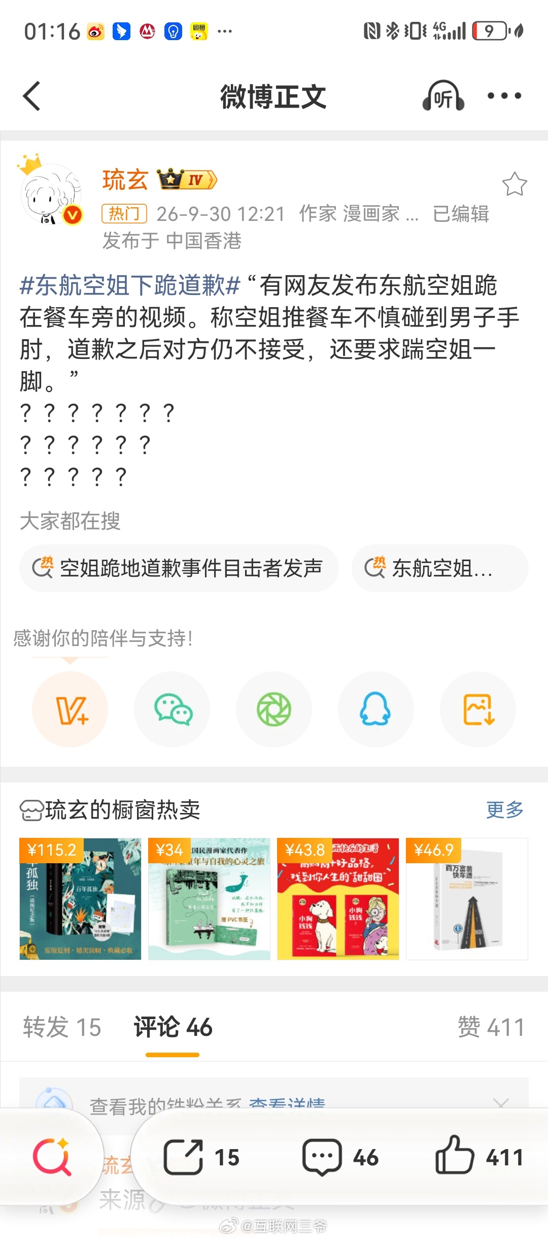 东航空姐下跪道歉什么玩意儿？可以扔下去了[挖鼻] ​​​​东航空姐称乘客投诉会影