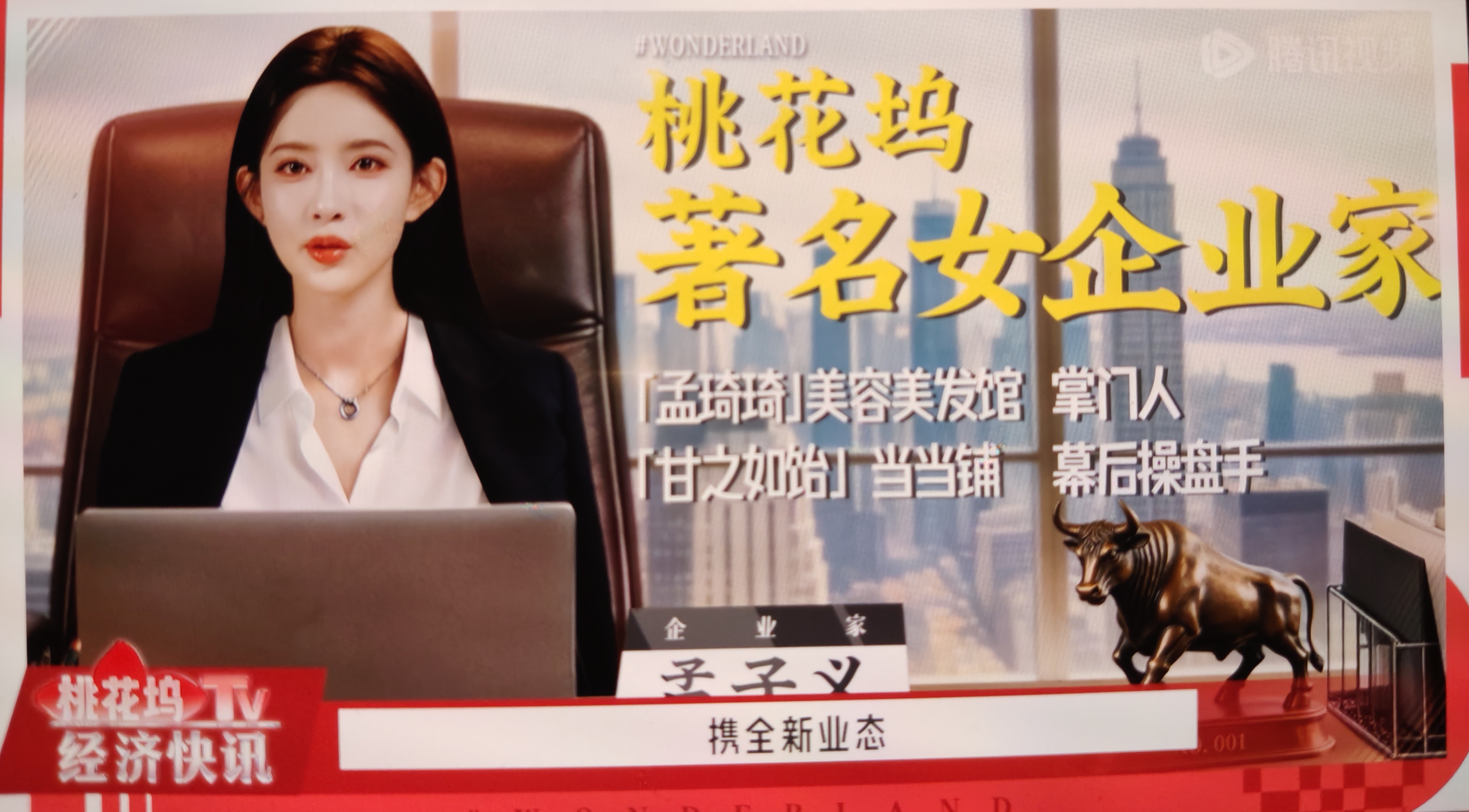 本台资讯报道：桃花坞著名女企业家——孟琦琦美容馆掌门人——甘之如饴当当铺幕后操盘