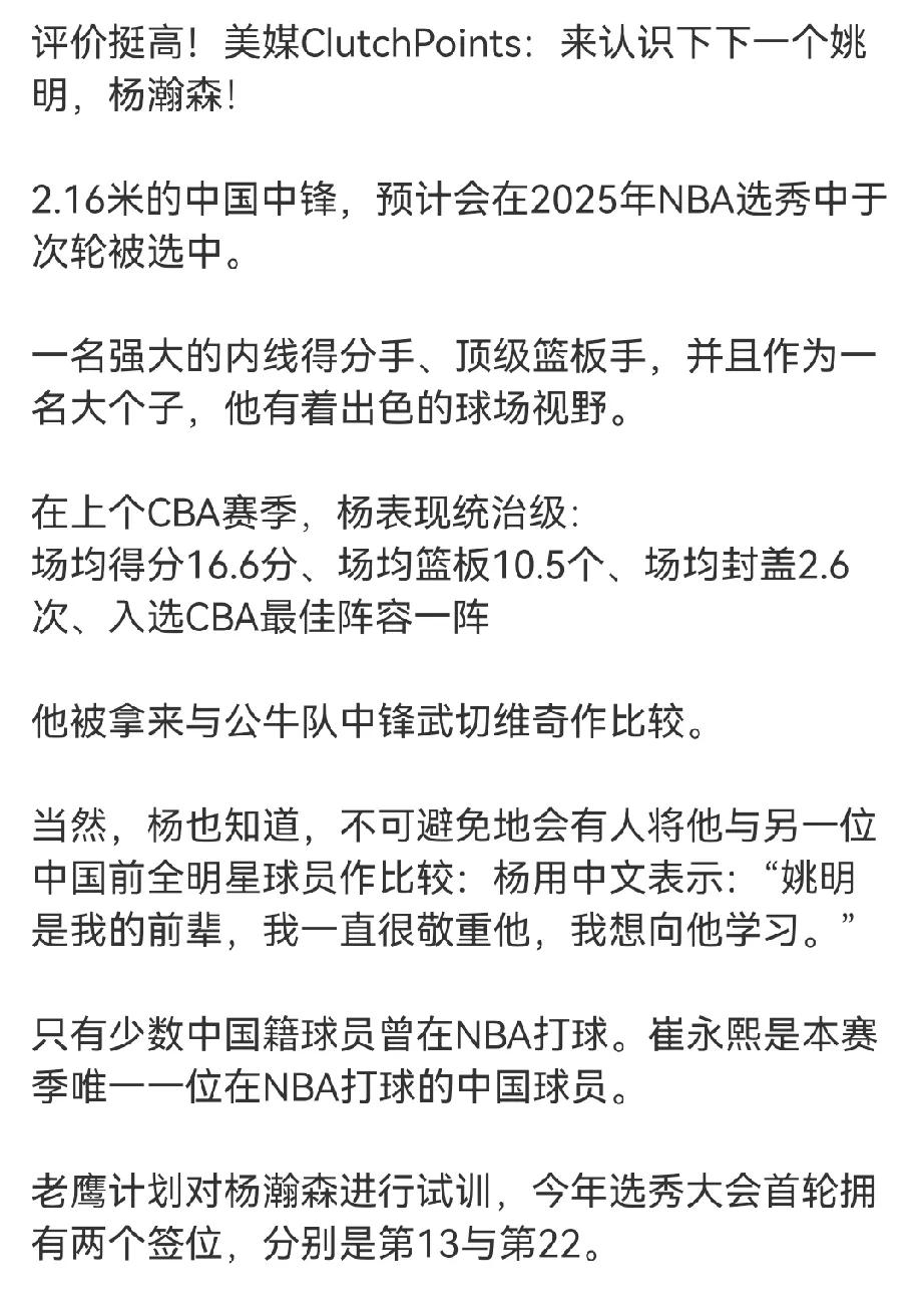 实力来说是次轮水平
一旦有其他因素真有可能首轮末选上

杨瀚森其实能力上不错，在