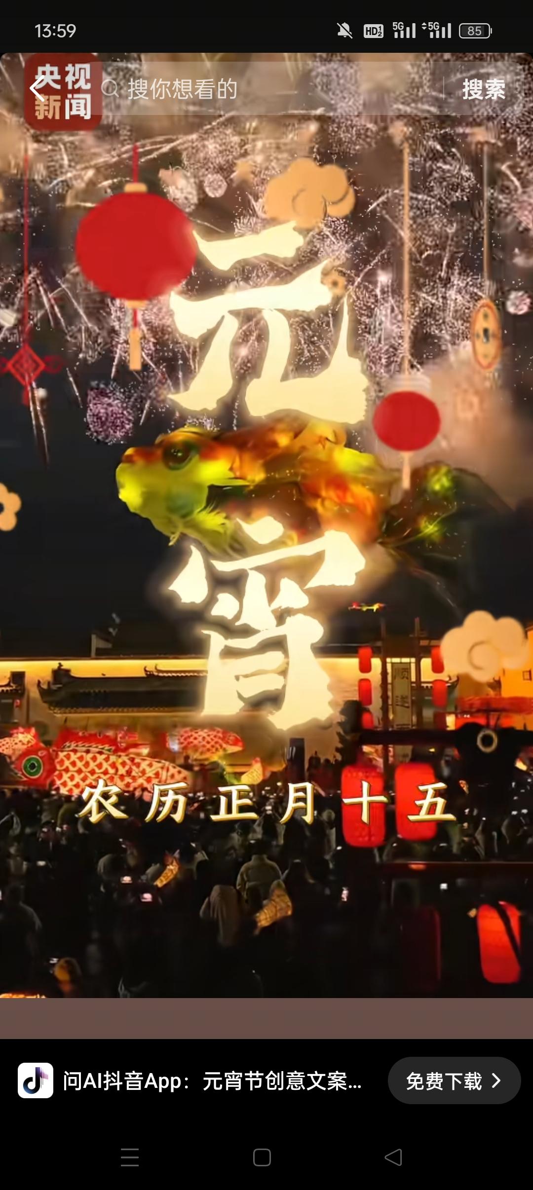 今天是元宵节，祝大家元宵节快乐，月圆事圆，愿诸位事事顺利，一家人团团圆圆，也愿我