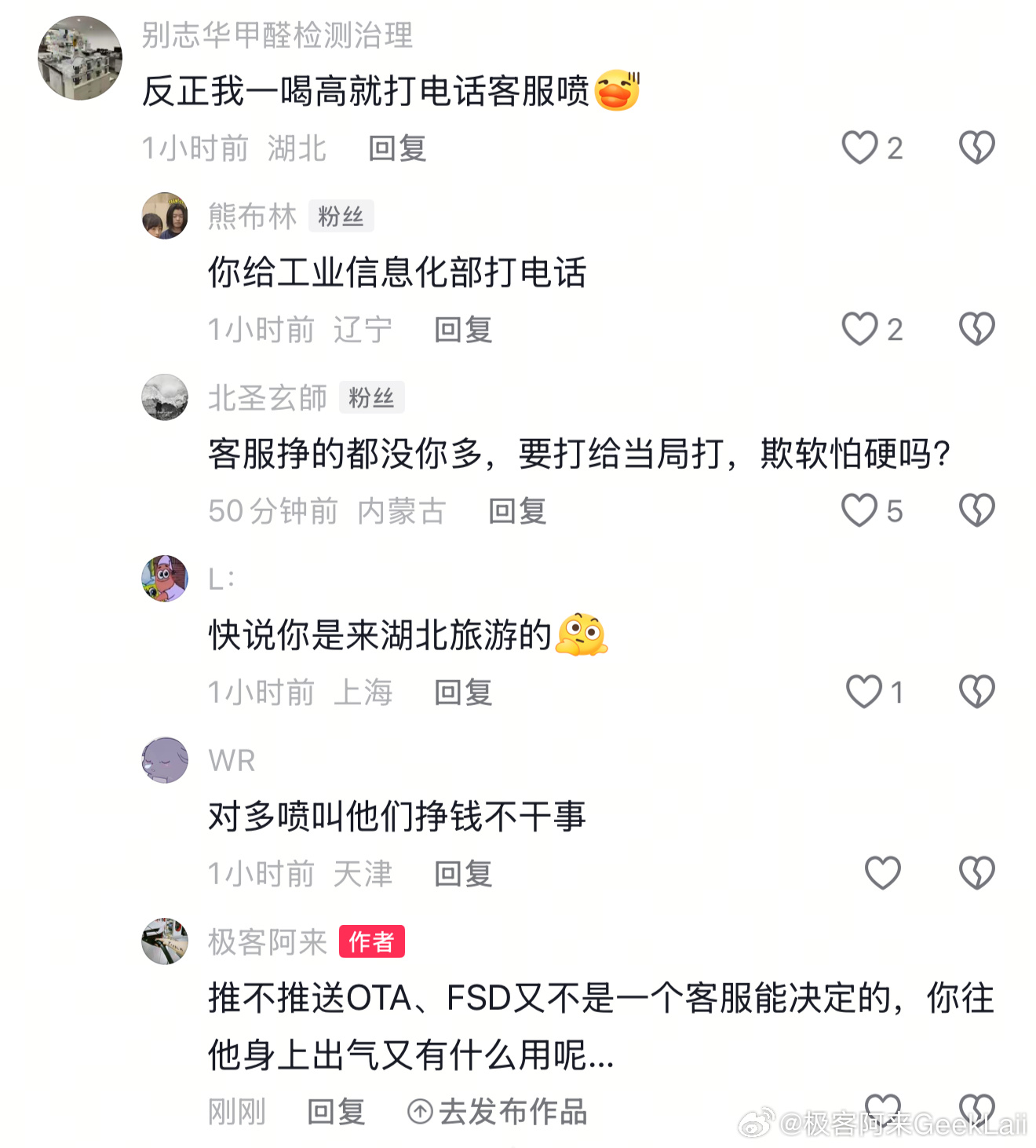 就会挑好欺负的出气 北京