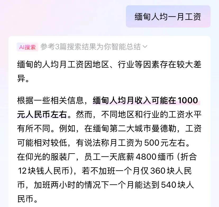 缅甸人均工资1000元，泰国人均工资不到2000元，东南亚人工工资普遍偏低。
