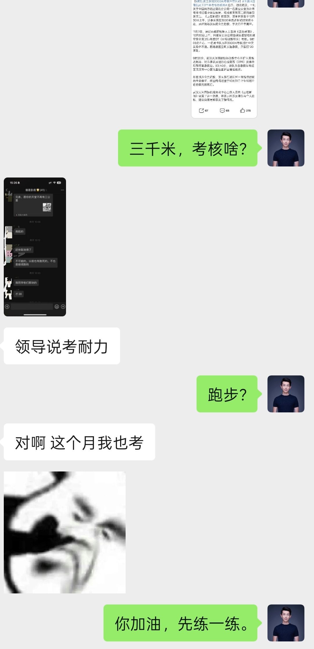 南航员工参加3000米考核后猝死我问了一个安全员朋友，三公里跑步，是其中一个考核