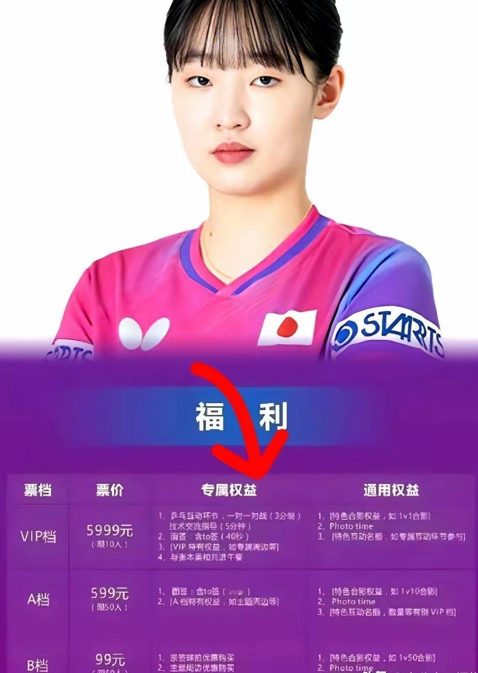 这波取消太硬气！那个入了日本籍的张本美和，跑到成都来办见面会，把门票定到了599