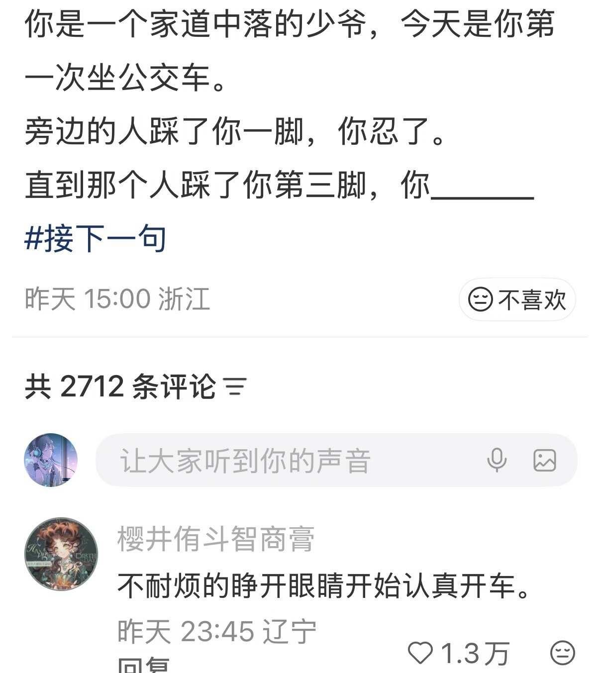 司机就好好开车啊喂！
踩三脚算踩少了
这是可以说的吗 抽象 搞笑 注意交通安全 