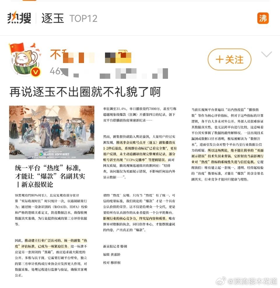 不甜咋对逐玉这么破防啊，一天发好多条质疑帖，我都刷到好几回了。逐玉