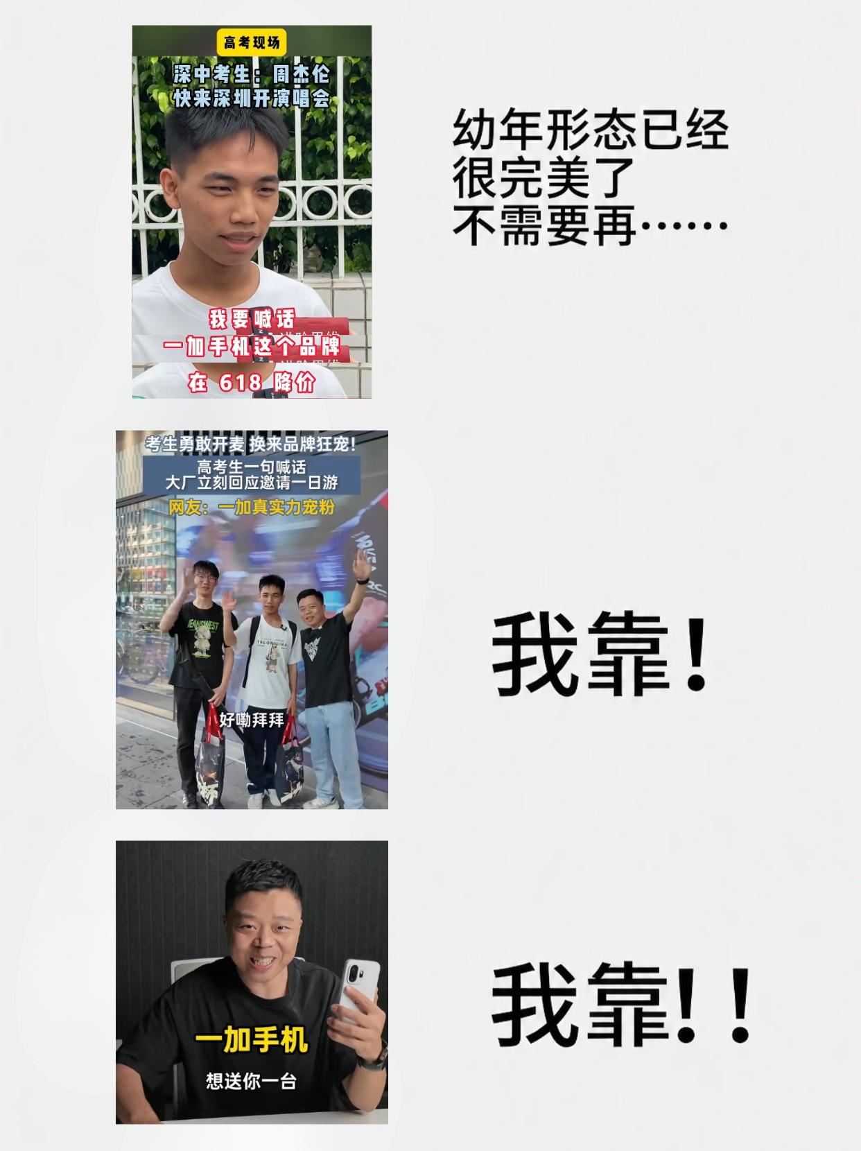 这届00后高考生是真敢说啊
直接喊话周杰伦来开演唱会
还让一加手机618再降价多