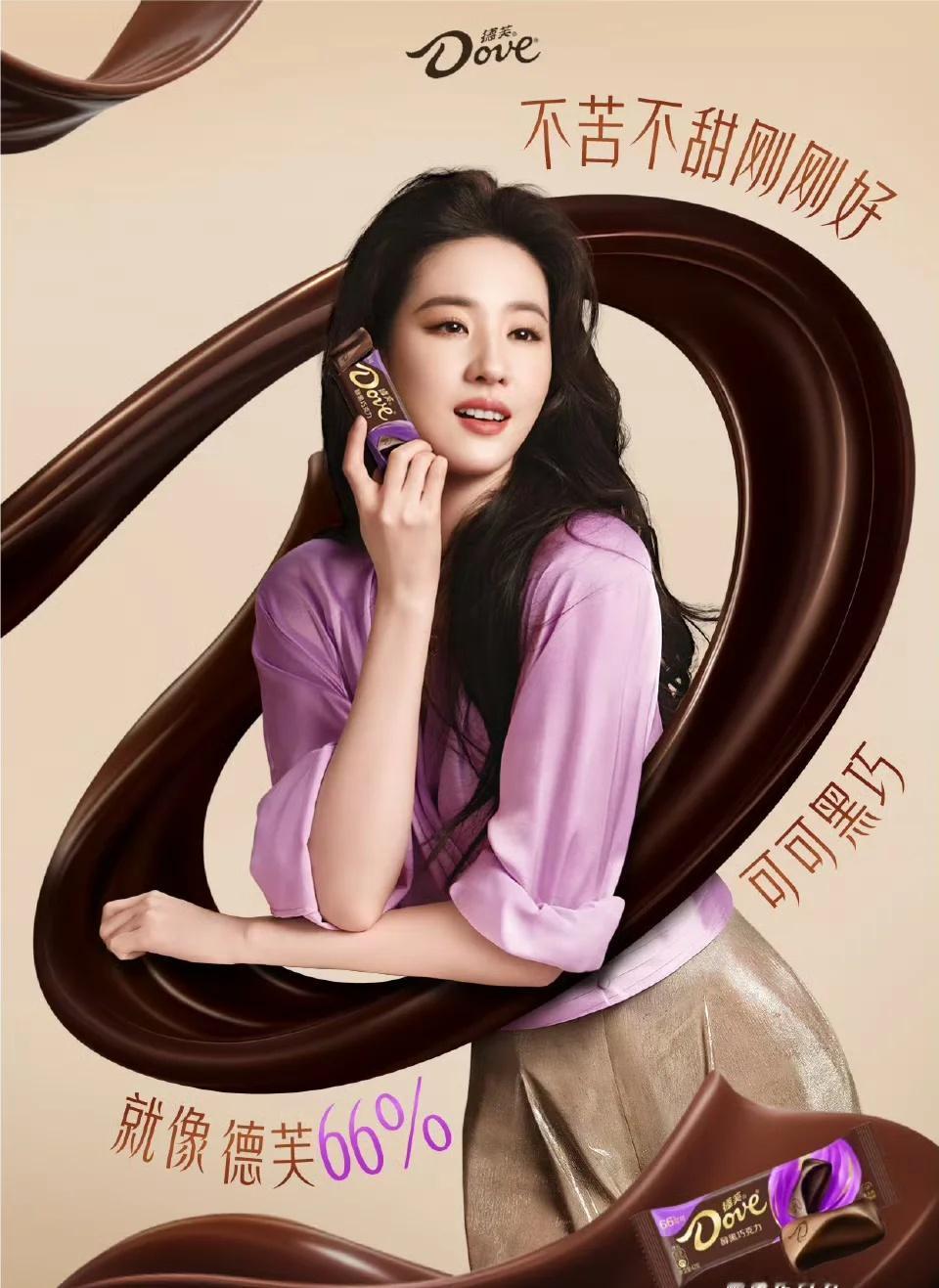 德芙新图 刘亦菲超甜