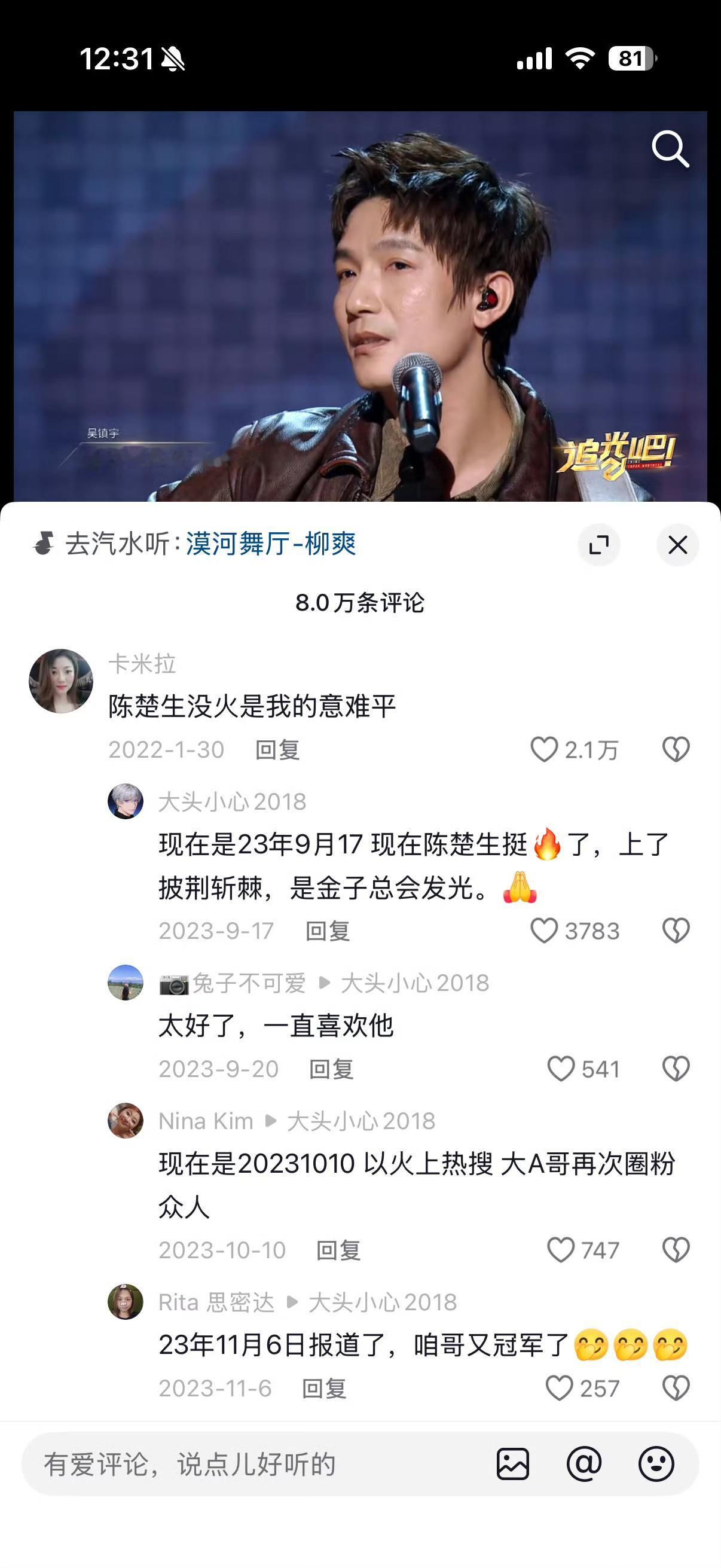 陈楚生《漠河舞厅》抖音一评论下面有近千条回复。
这也太感动了吧！
2022年1月