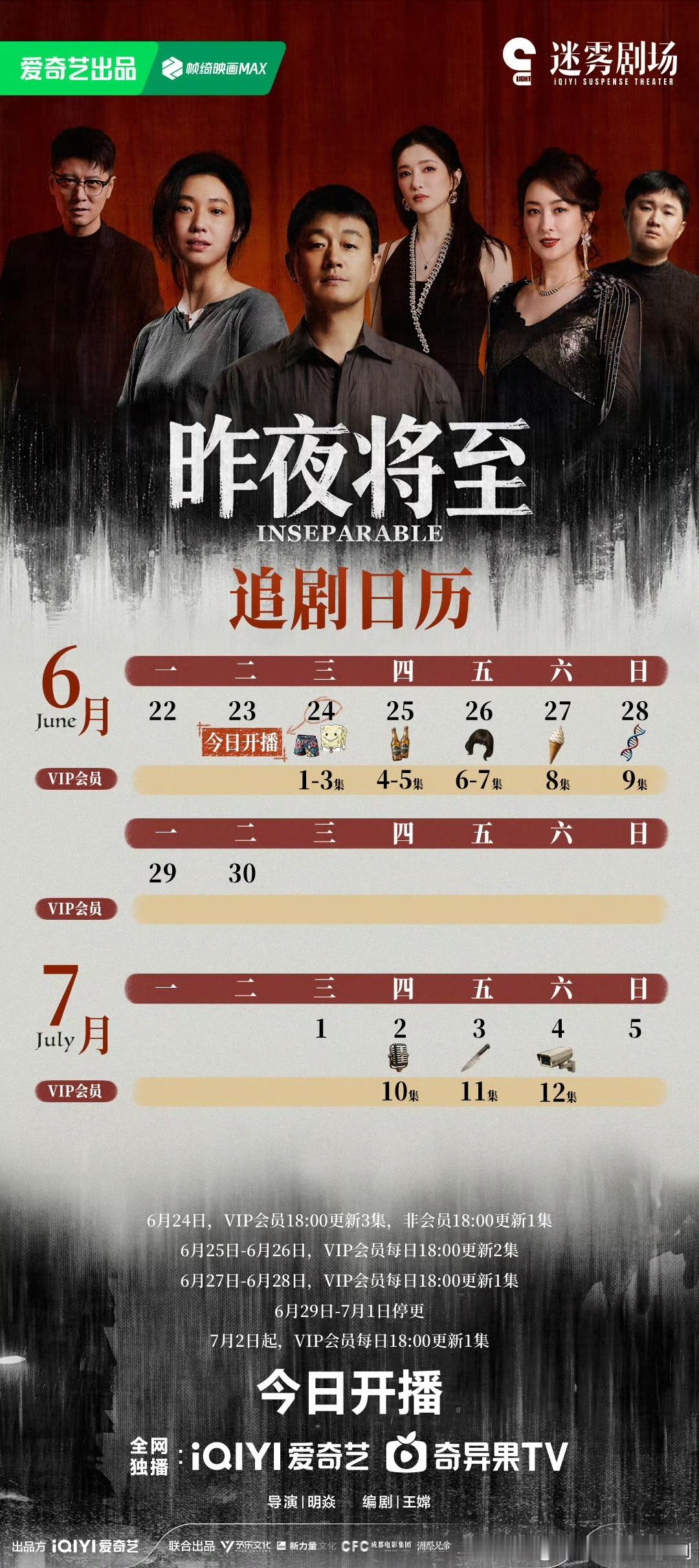 昨夜将至老辈子剧宣乱成一锅粥了昨夜将至 昨夜将至这个人物关系真的乱成一锅粥可以炖