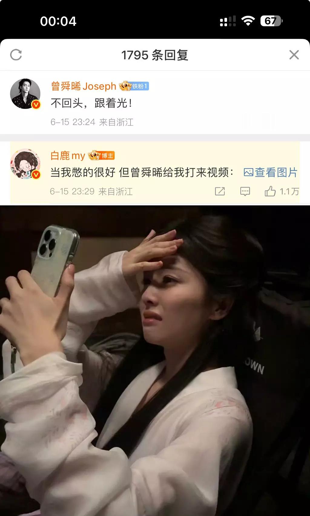 不是，白鹿她到底在哭什么啊……真的看烦这种不好好拍戏搞剧外演技的把戏了。。 ​​