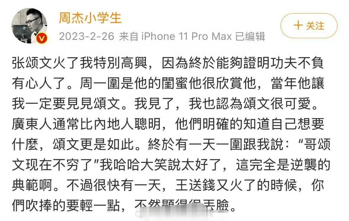 周杰曾评价张颂文 周杰当年发微博说张颂文“张颂文火了我特别高兴，因为终于能够证明