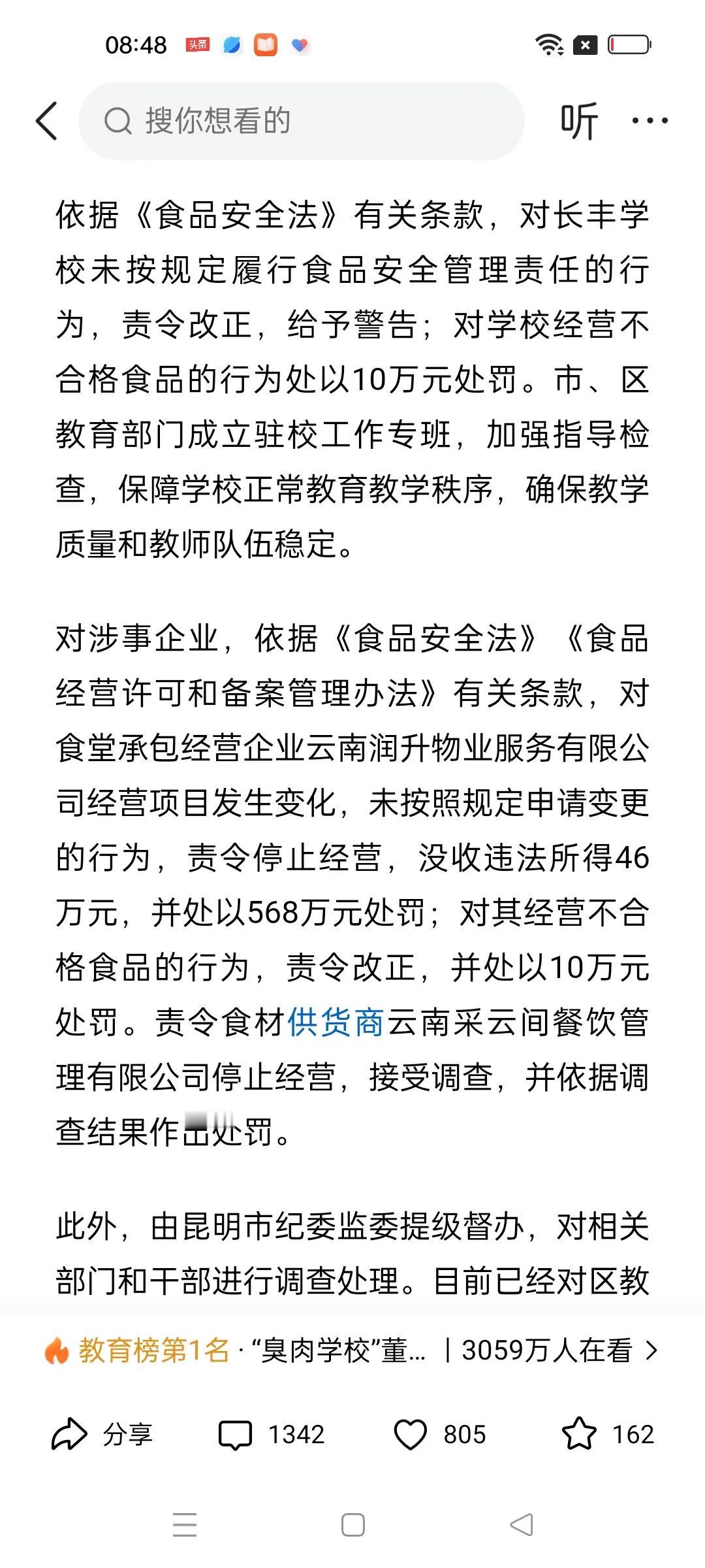 对于昆明长丰学校食堂臭肉事件的处理深得人心。该处理的都处理了，该罚的也罚了。学校