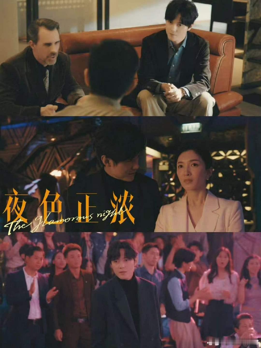张超领衔主演夜色正浓 《夜色正浓》张超演销售副总监，表面绅士笑意盈盈，实则暗藏算