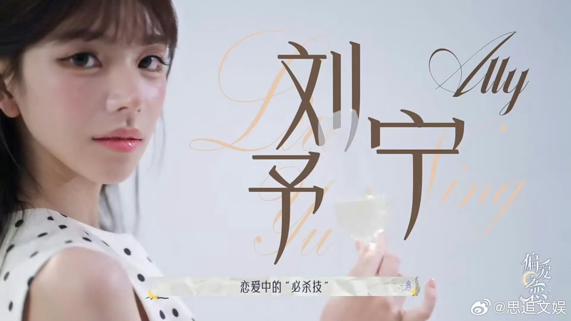 Ally上恋综直接触发万人迷模式Ally完全女上位Ally真的重新定义恋综女嘉宾