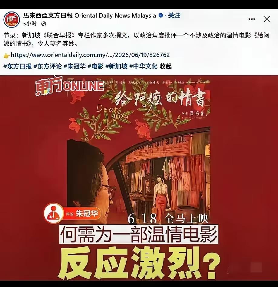 马来西亚《东方日报》看不下去了，发文狂喷新加坡《联合早报》：以政治角度多次批评不