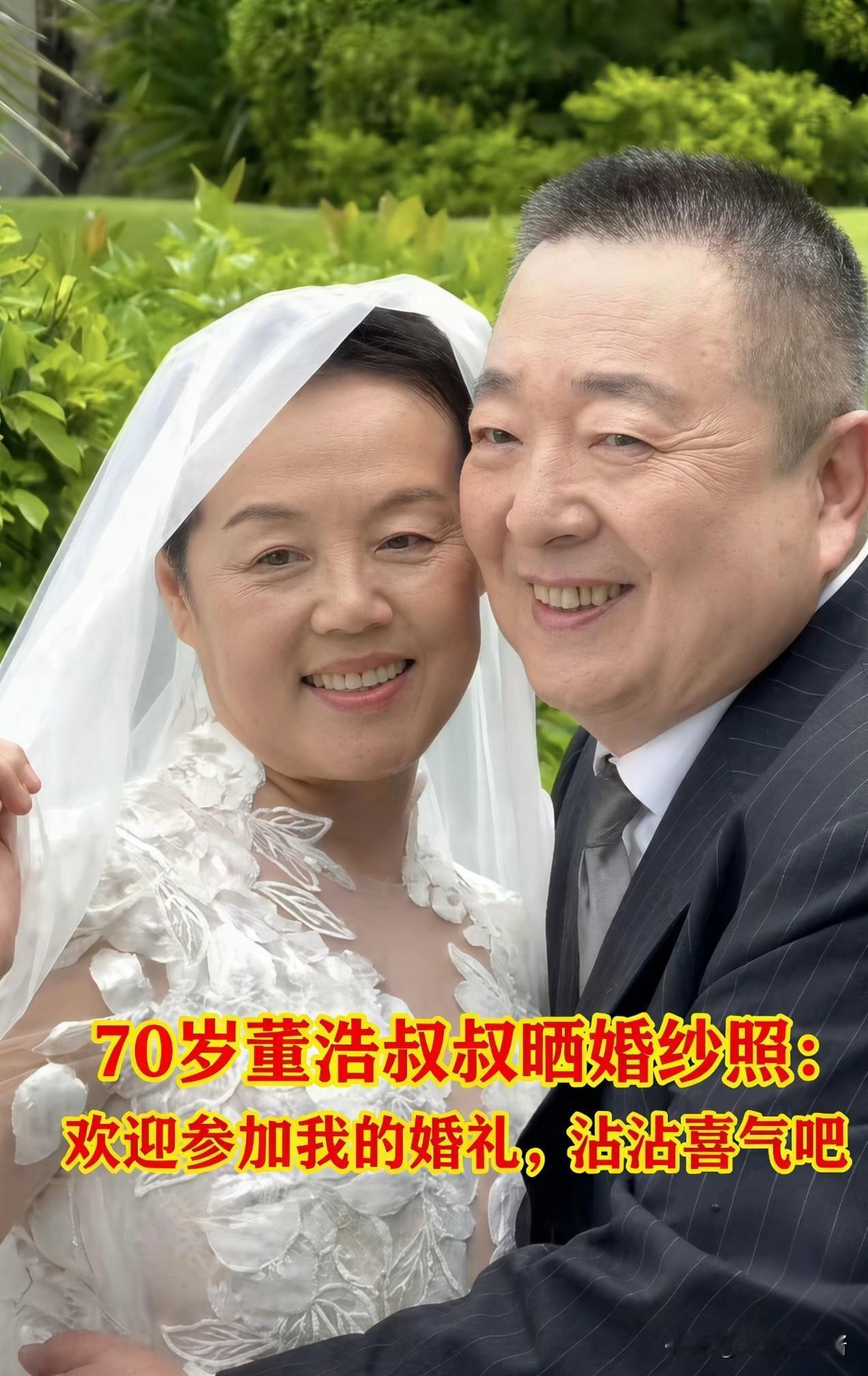 果然男人更懂男人，
我问我老公，
为什么董浩70岁了还要补拍婚纱照？我老公说："