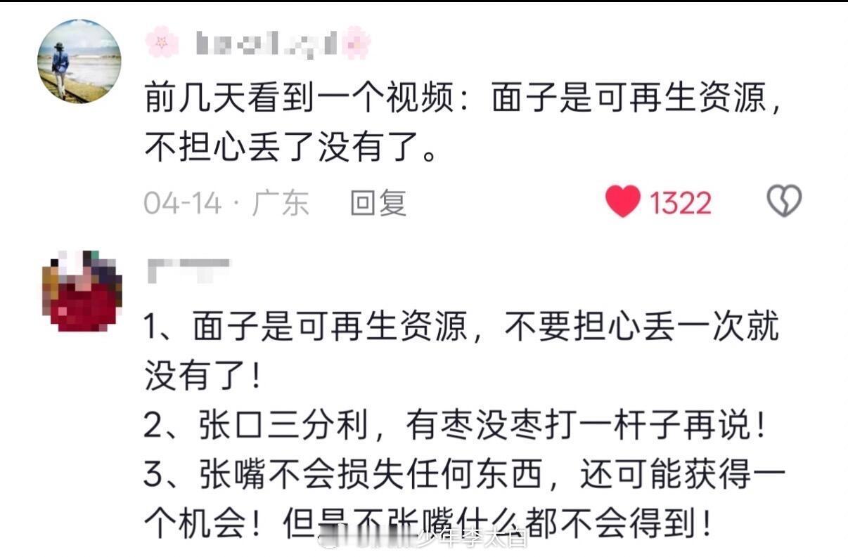 建议大家不要害怕出丑和丢脸 