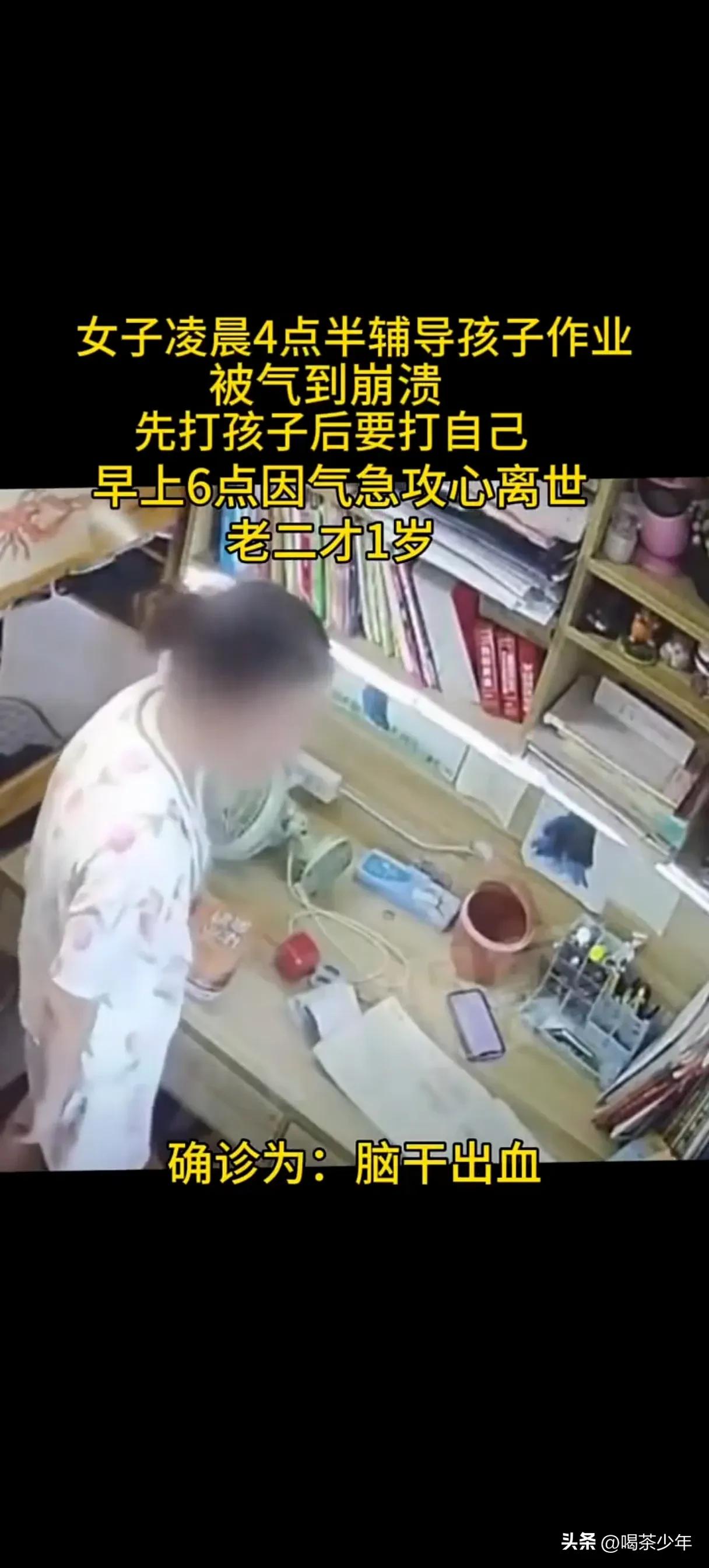 家长为了生活不容易。
孩子每天上学更辛苦！
近日一位两个孩子的母亲因为辅导孩子写