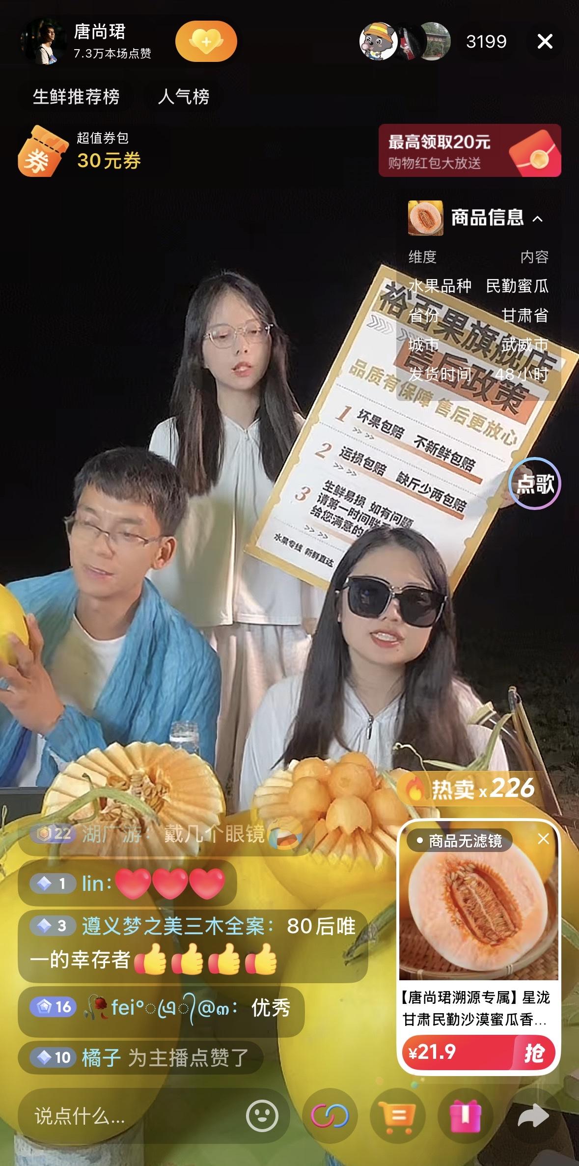 唐尚珺甘肃助农成绩不菲，第一天售卖甜瓜超2000单，三人佣金不少赚。

唐尚珺一