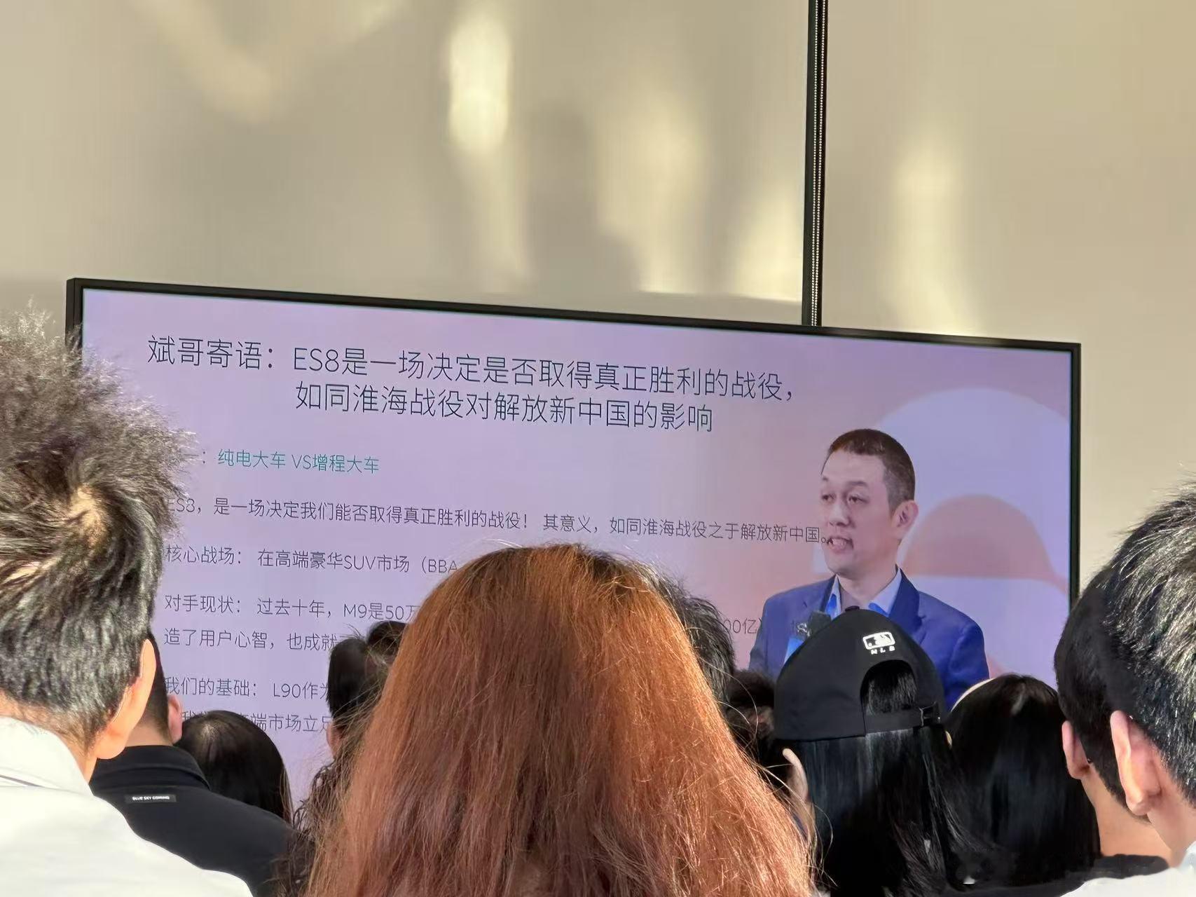 李斌将此次三代 ES8 的推出比喻为淮海战役。纯电大车VS增程大车，成败在四季度