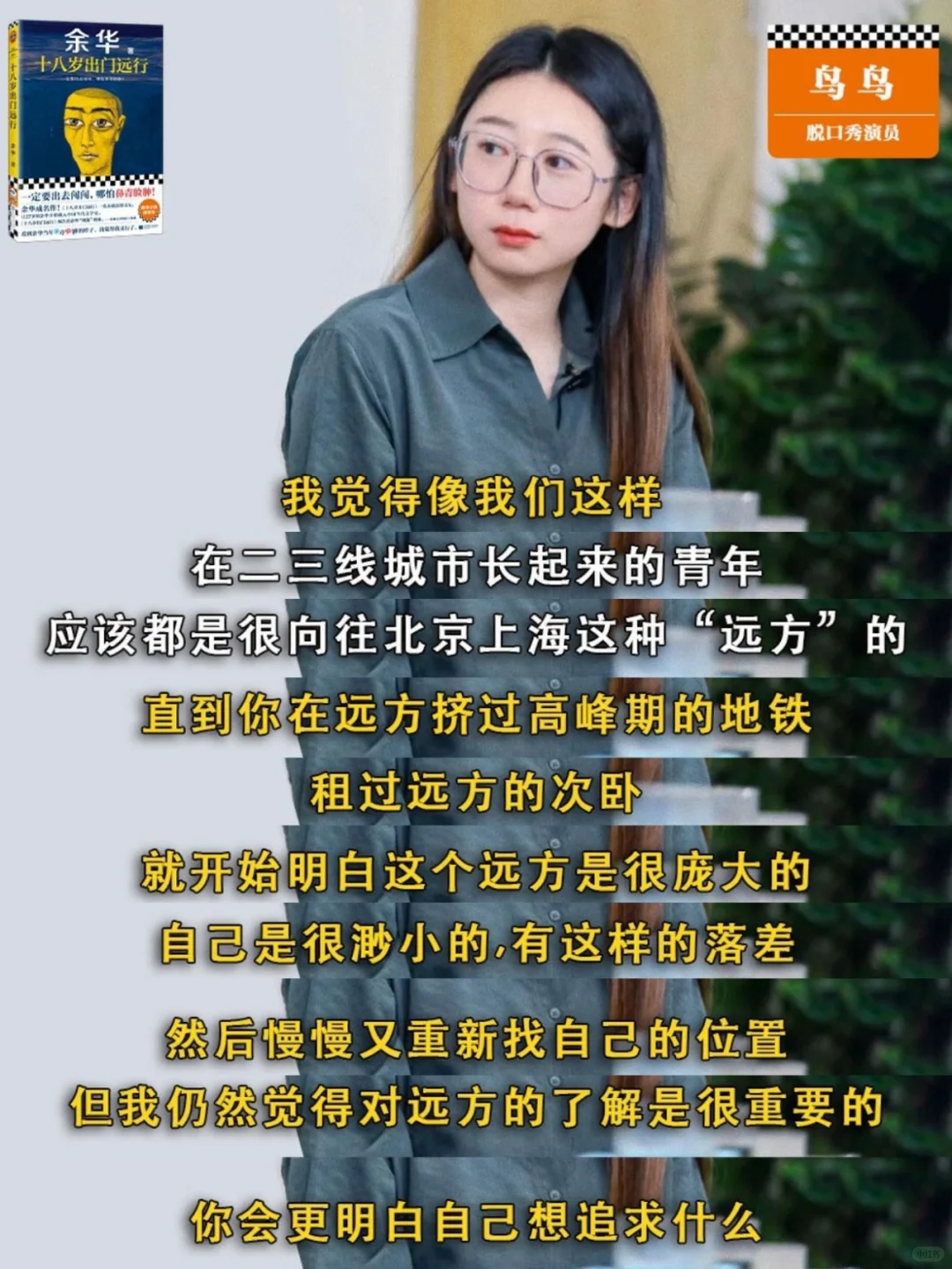 余华鸟鸟对谈！内耗人直接看哭😭