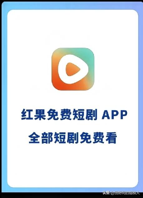 红果短剧为什么能亏掉7个亿？
这钱主要花在平台运维、版权购买，还有一部分被刷剧羊
