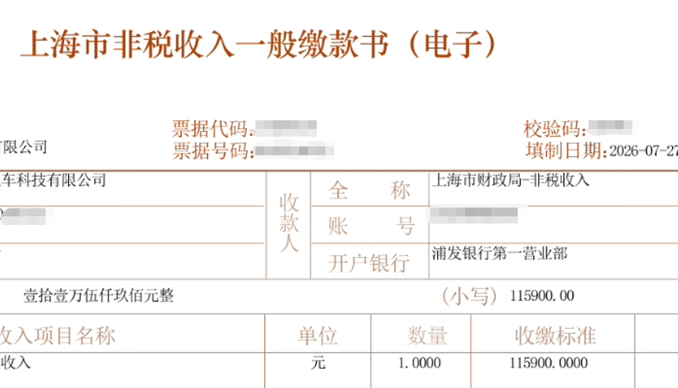 今天又花了11万5900元，买了一张上海公司沪牌。主要是工作需要，职业特性需要买