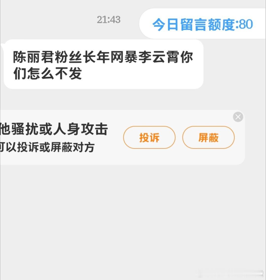 没有收一分钱哈，而且是我自己刷到的自己发的，感觉粉丝说那种话不好，但凡有点三观的
