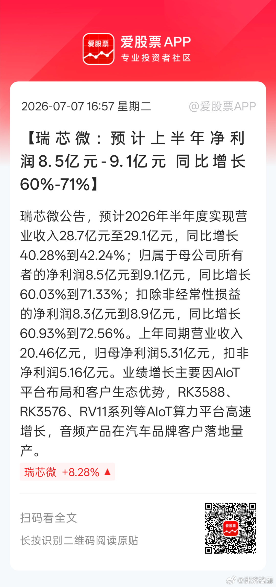 这端侧芯片龙头的业绩看起来还是挺好的。。二季度保持同比环比高增长。。端侧芯片这两