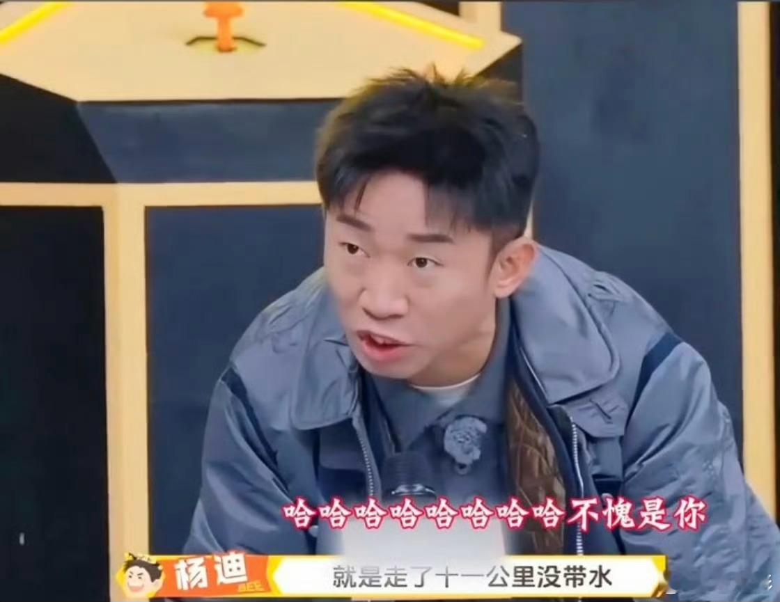 杨迪 峰峻妹剪辑的最大受害者别人被峰峻妹剪出圈是帅，杨迪被剪出圈是笑料，论被慢动