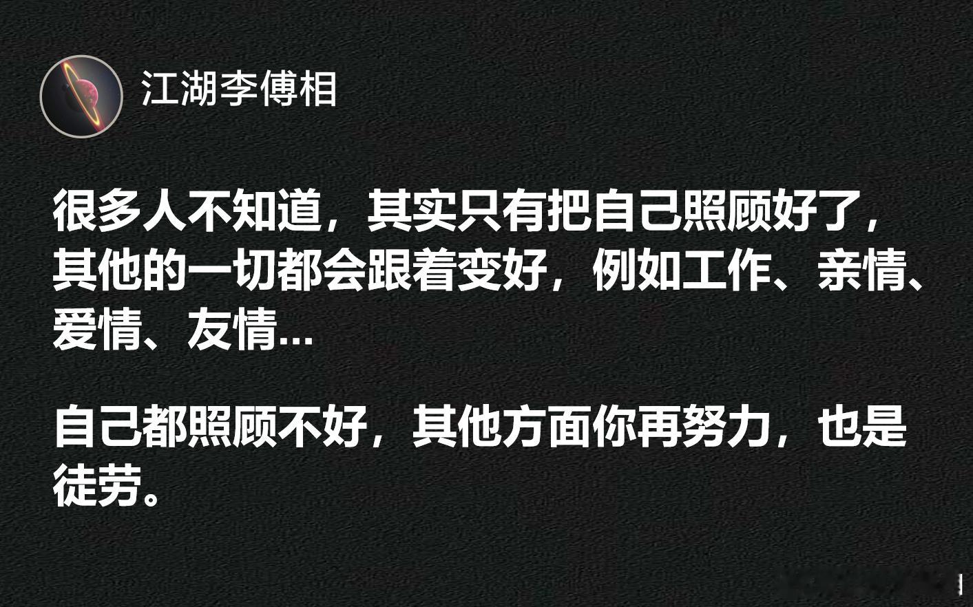 很多人不知道，其实只有把自己照顾好了，其他的一切都会跟着变好。 ​​​