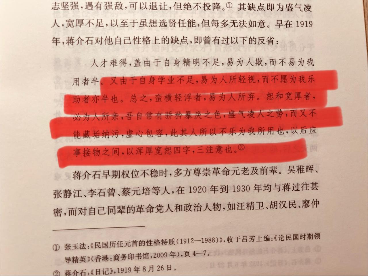 蒋校长自评性格上的三个弱点，两个无比正确，一个错得离谱。
他说自己：
1、学识不